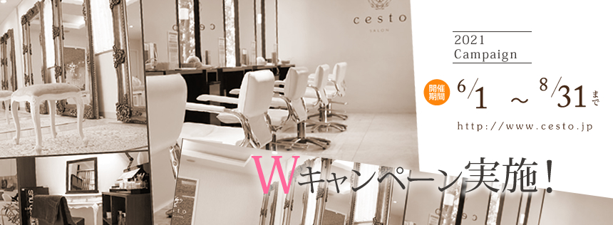 富山県富山市の美容室 美容院 ヘアサロン Cesto チェスト 富山県富山市の美容室 美容院 ヘアサロン Cesto チェスト